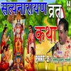 About Satyanaaraayan Vrat Katha Part-2 Song