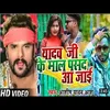 About Yadav Ji Ke Maal Pasand Aa Jaai (Bhojpuri) Song