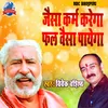 Jaisa Karam Karega Fal Waisa Payega (hindi)