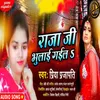 About Raja Ji Bhulai Gail (Bhojpuri) Song