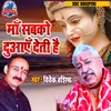 About Maa Sabko Duaaye Deti Hai (hindi) Song