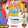 About Hansh Wali Maiya (Bhojpuri) Song