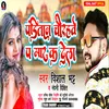 About Panditan Chaurahawe P Mar K Dela (Bhojpuri) Song