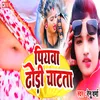 About Piyava Dhodhi Chatata (Bhojpuri Song 2022) Song