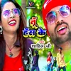 About Tu Hans Ke (Bhojpuri) Song