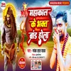 About Mahakal Ke Bhakt Brand Hola Song