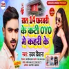 About Rat 14February Ke Kati Oyo Me Kahari Ke Song