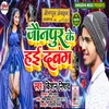 About Jaunpur Ke Hai Dabang Song