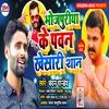 About Bhojpuriya Ke Pawan Khesari Shaan Song