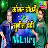 About Komal Chaudhary Sunita Bab No Entry Song