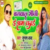 About Banvala Bhauji E Shram Card Song