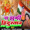 Na Jhuki Hindustan (Bhojpuri)