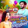 About Shilpa Maurya Ka Birthday (Bhojpuri) Song