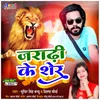 Jaradhi Ke Sher (Bhojpuri)