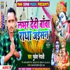 About Lover Dedi Radha Ji Jaisan (Bhojpuri) Song