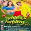 About Nachaniya Ke Jawaniya (Bhojpuri) Song