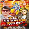 About Hamke Ram Janm Bhumi Ghuma Da (RAM BHAJAN) Song