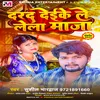 About Darad Deke Le Lela Maja (Bhojpuri Song) Song