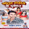 Kholab Dhoriye Ke Dukan (Bhojpuri Song)