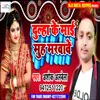 About Dulha Ke Maai Muah Marwawe (Bhojpuri) Song