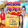 Kaini Kataniya Nihur Nihur Ke (Bhojpuri)