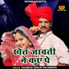 Khet Jawati Ne Kunye Pe (Hindi)