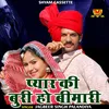 About Pyar Ki Buri Ho Bimari (Hindi) Song