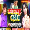 About Lover Mazbur Kaile Ba (Bhojpuri) Song