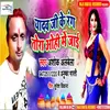 About Yadav Ji Ke Rang Tora Bhitari Le Jaai (Bhojpuri) Song