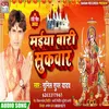 About Maiya Badi Sukwar (Bhakti Song) Song