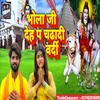 About Bhola Ji Deh Pa Chadhadi Vardi (Bhakti Song) Song