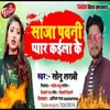 About Saja Pawni Pyar Kaila Ke Song