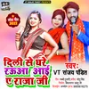 About Delhi Se Ghare Rauya Aai Ae Raja Ji (Bhojpuri Song) Song