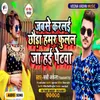 About Jabse Karlai Chhaura Hamar Fulal Ja Hai Petwa (Bhojpuri) Song