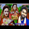 Jan Ke Hardi Lagata (Bhojpuri Song)