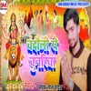 About Chandauli Se Chunariya (Bhojpuri) Song