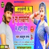 E Ta Raibareli Me Aail Biya (Bhojpuri)