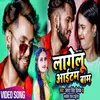 About Lagelu Aitam Bam (Bhojpuri Song) Song