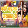 About Kaile Baru Pyar Paswan Se (Bhojpuri Song) Song