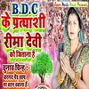 B D C Ke Partyashi (Bhojpuri)
