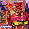 About Bagal Se Chumaiha Bhabhi Song