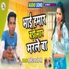 About Bhai Hamar Bari Mar Marle Ba (Bhojpuri Song) Song