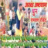 About Akhand Ashtyam Dhun (Bhojpuri) Song