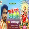Mai Ke Aarti Utaro Re (Bhojpuri)