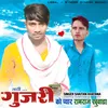 About Mari Gurjari Ko Pyar Ramraj Khuwada (Hindi) Song