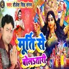 About Murti Se Boltari (Bhakti Song) Song
