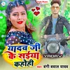 About Yadav Ji Ke Saiya Kahohi (Maghi Song) Song