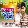 About Kuswaha Ji Ke Beta Re (Bhojpuri) Song