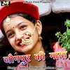 About Jaunpur Ki Maya (Pahadi) Song