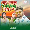 Tora Thumka Par Up Bihar Hilai Chho (maithili)